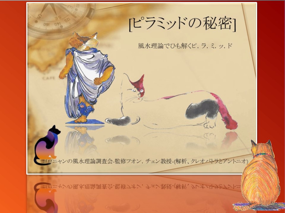 ピラミッドの秘密