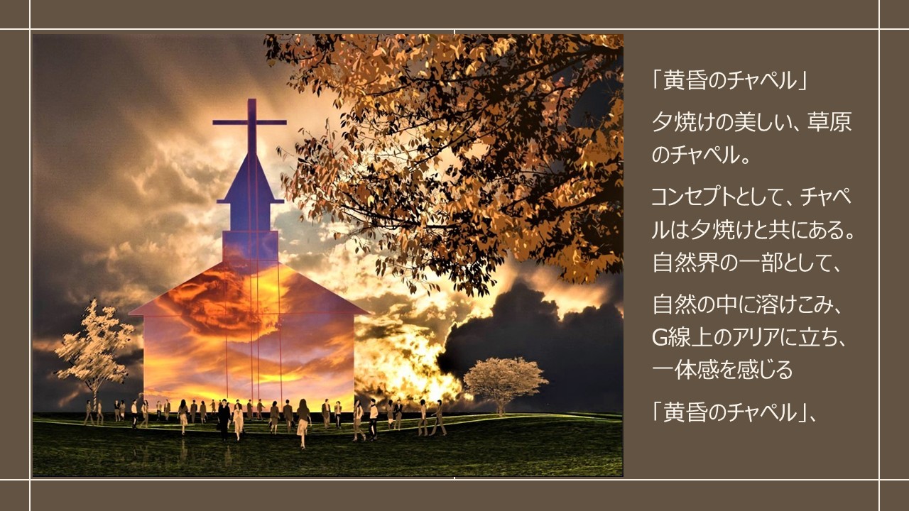 黄昏のチャペル