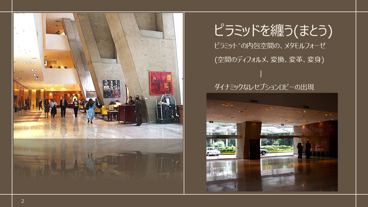 纏の考え方を示した資料2