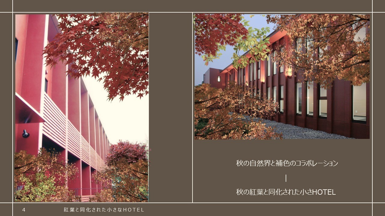 秋の紅葉と赤いホテルが同化する高原の風景